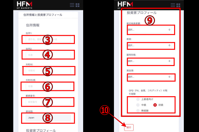 画像05:HFMボーナス「口座開設05」