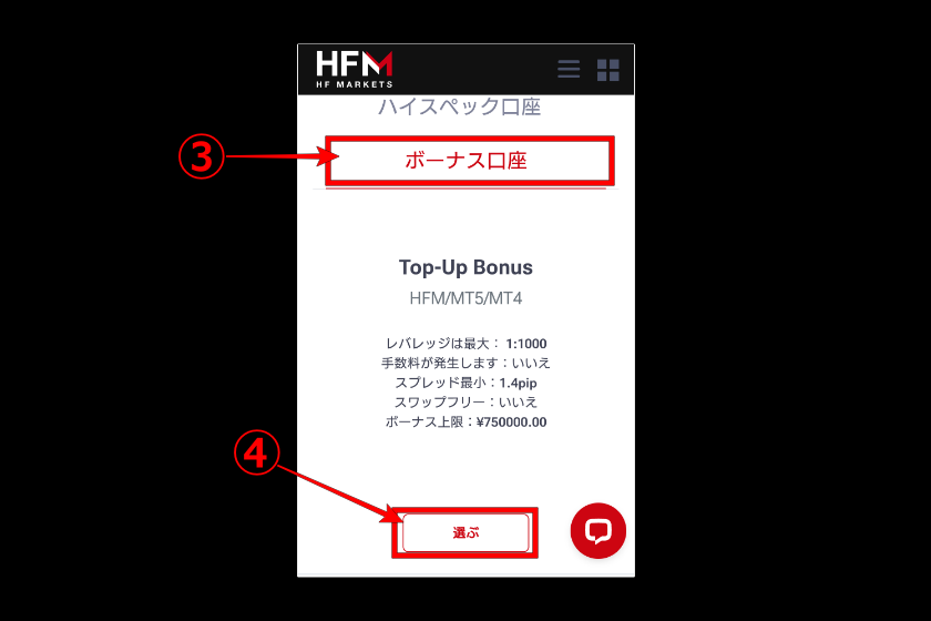 画像08:HFMボーナス「20%入金ボーナス02」