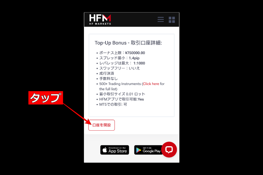 画像10:HFMボーナス「20%入金ボーナス04」