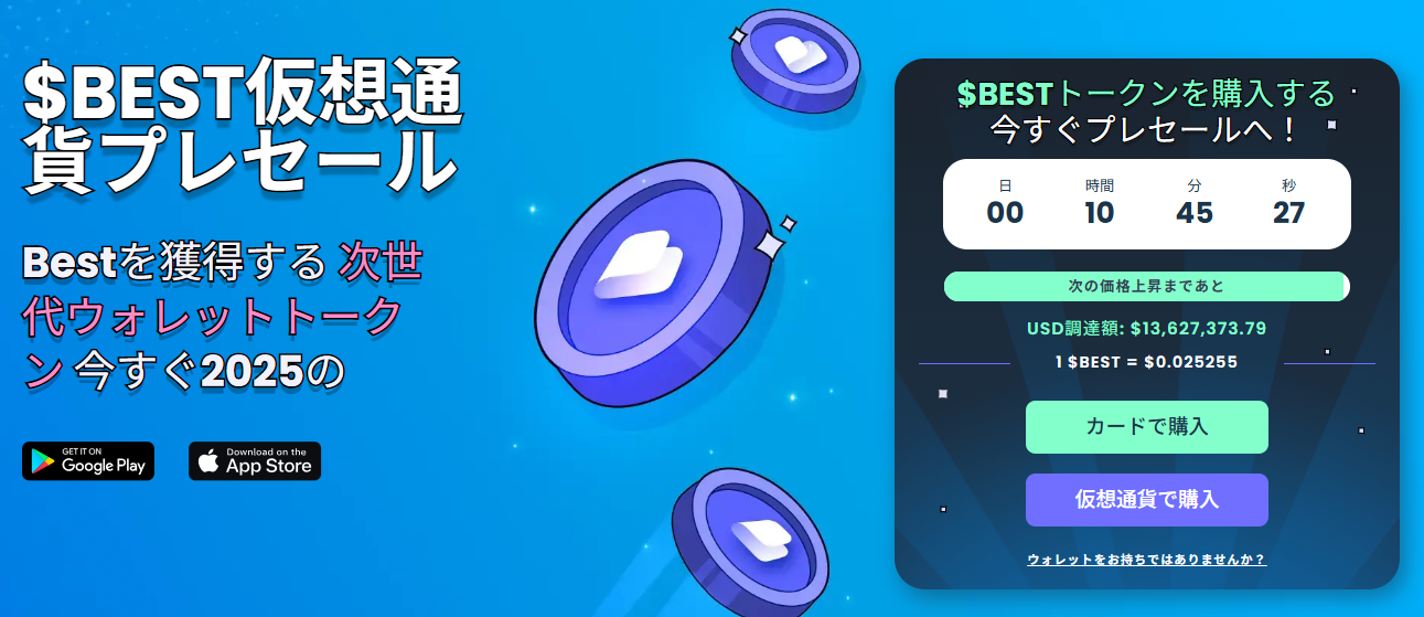 Best Wallet Token