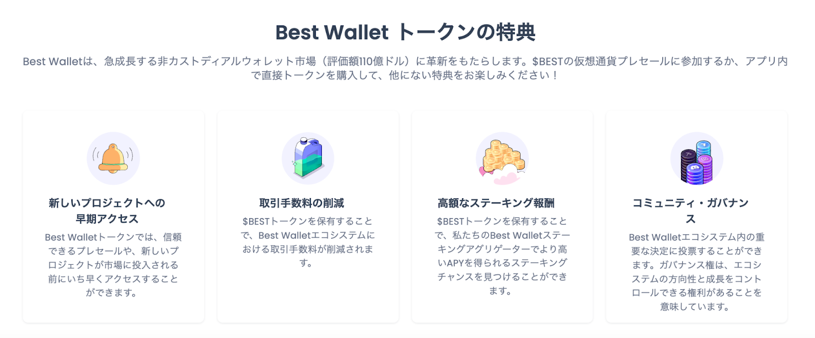 Best Walletのダウンロード・$BESTトークンの入手方法