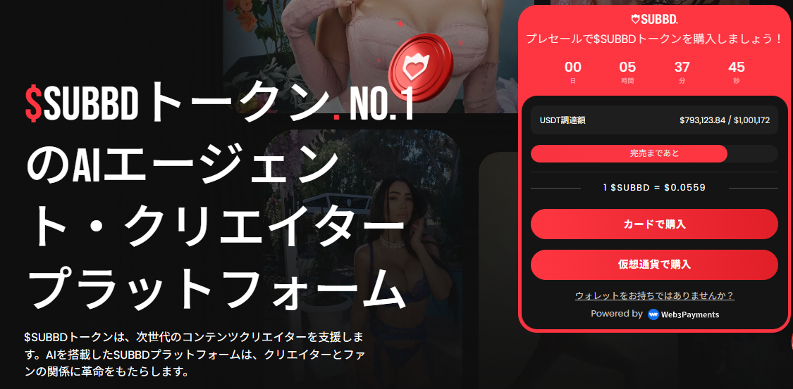 5. SUBBD(SUBBD):AI×ブロックチェーンの次世代配信プラットフォーム