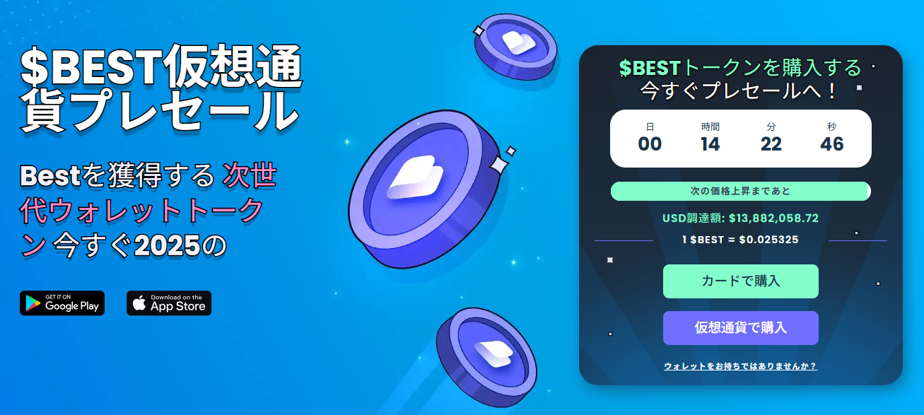 4. Best Wallet(BEST):多機能統合ウォレットの独自トークン