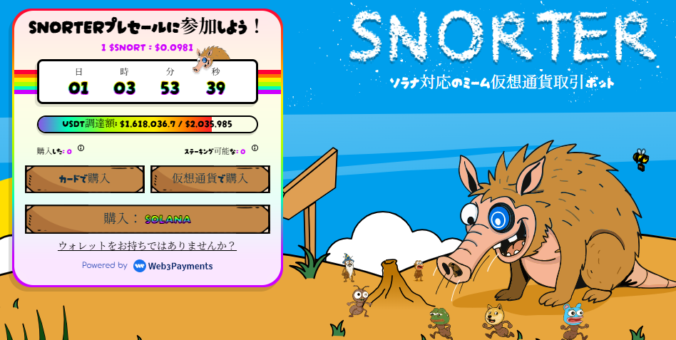 3. Snorter Bot($SNORT):高性能自動取引ボットの実用型ミームコイン