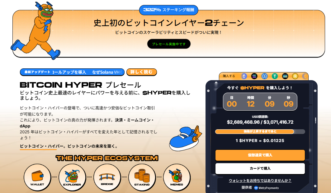 1. Bitcoin Hyper($HYPER):ビットコインの課題を解決するレイヤー2ソリューション