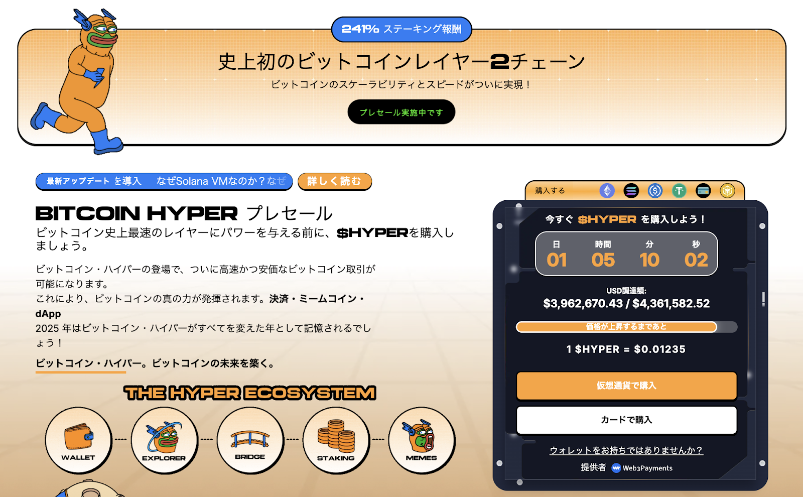 次のドージコイン・ぺぺ候補は$HYPER?