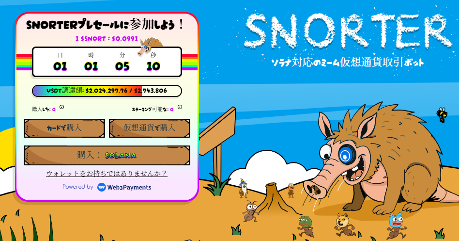 2. Snorter Bot（$SNORT）