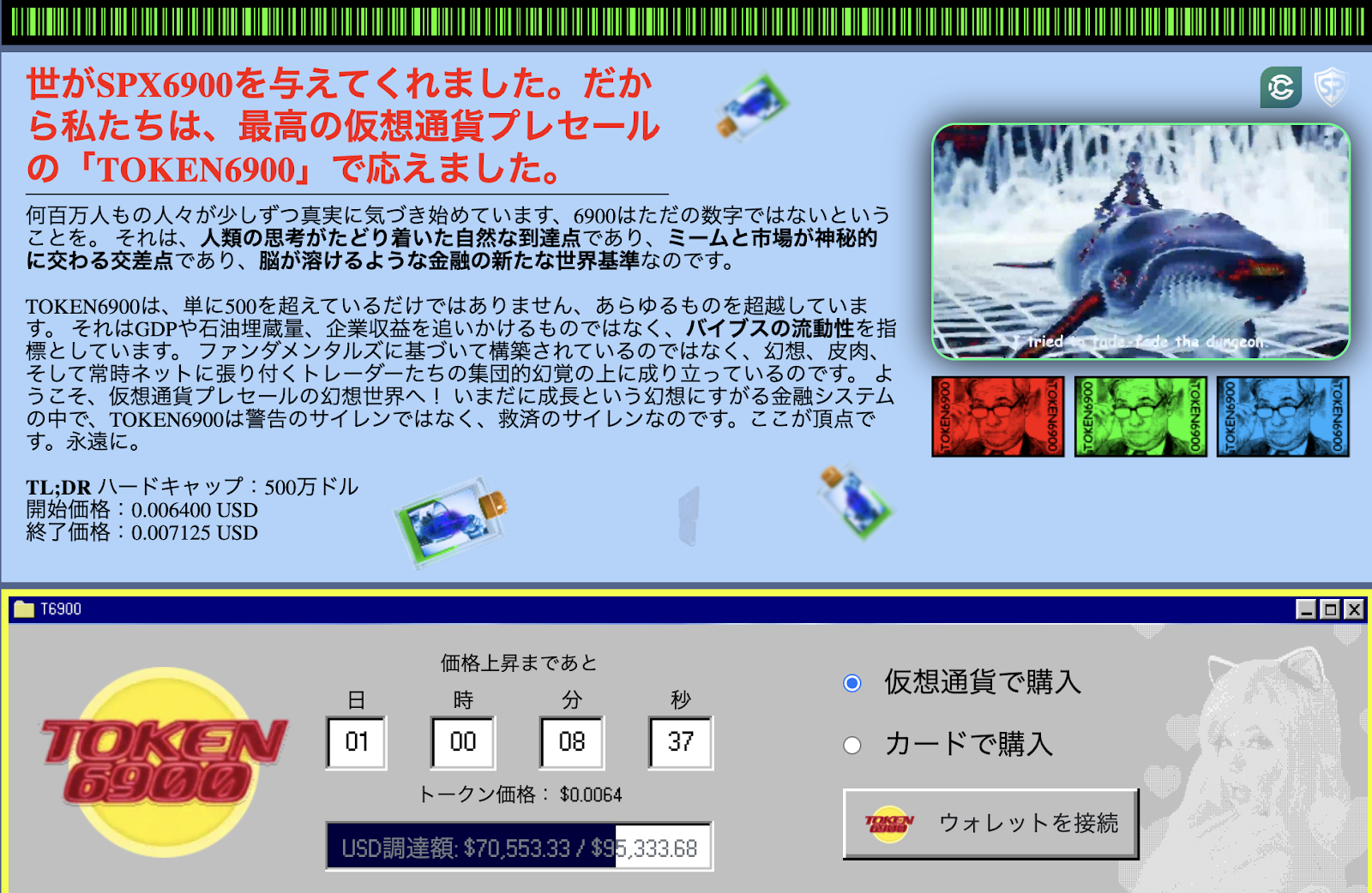 次のSPX系ミームコイン・TOKEN6900