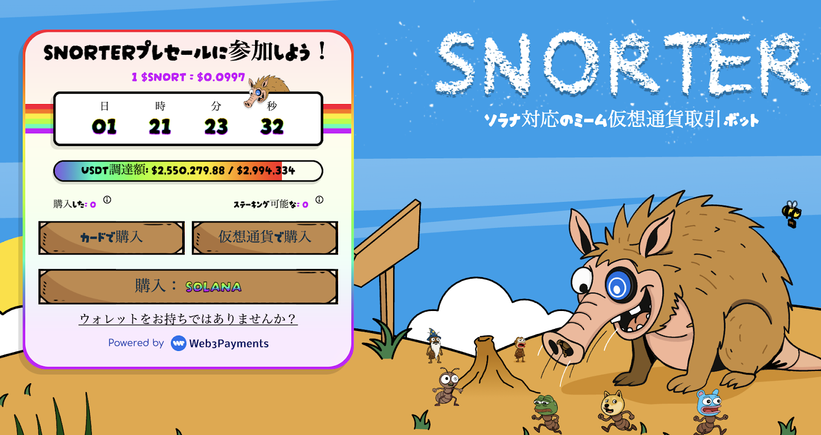取引ボット$SNORTが250万ドル調達