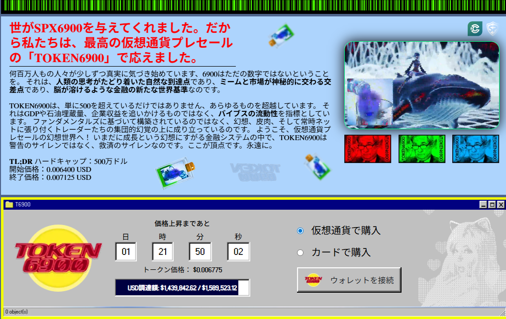 次なるドージコインなるか、プレセール実施中