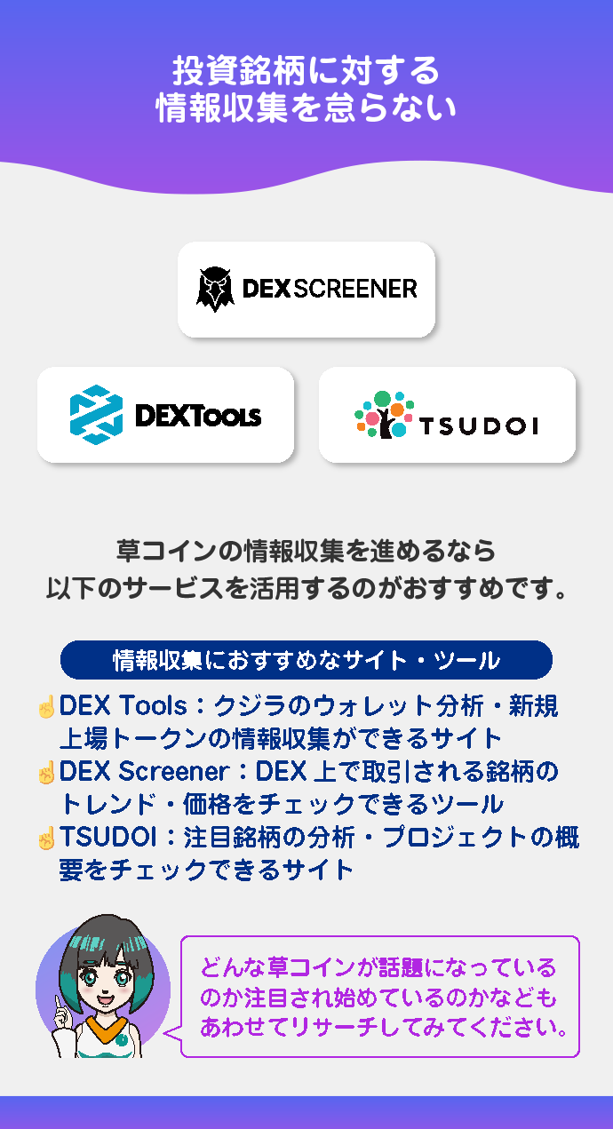信頼のおけるコイン（仮想通貨）なのか情報収集を怠らない