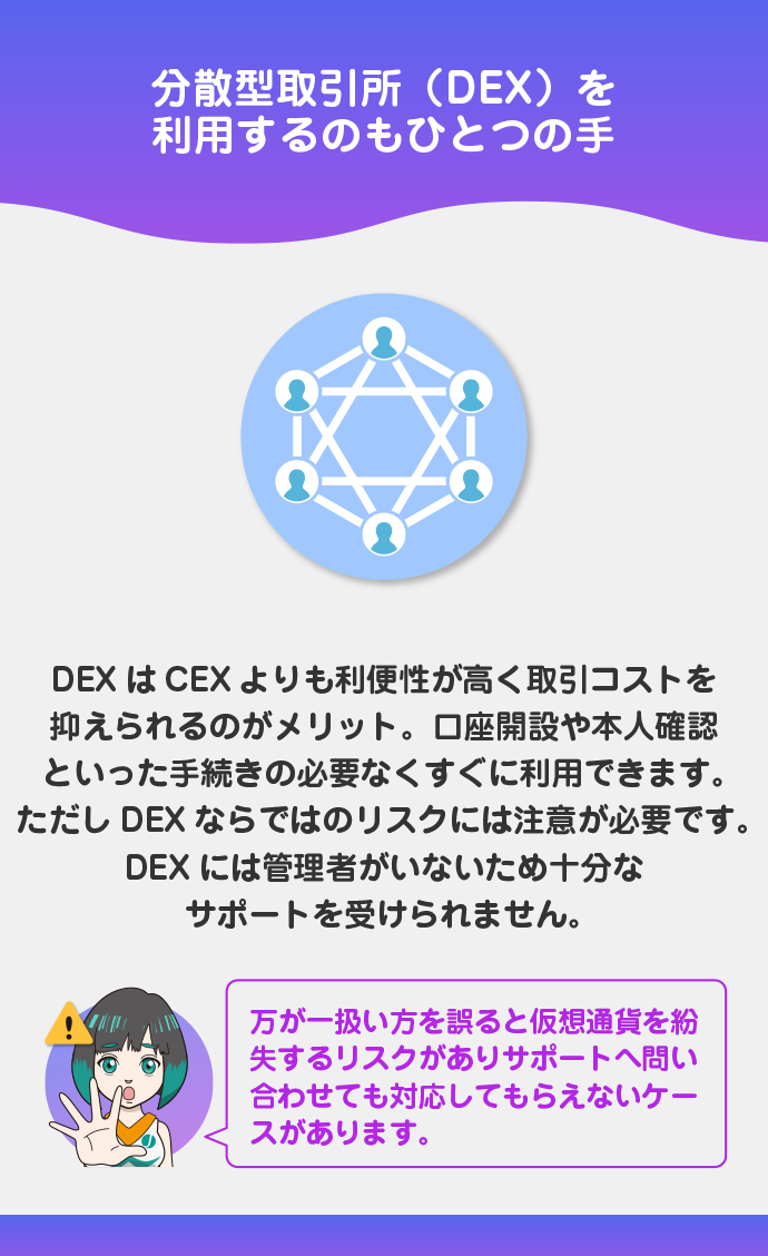 リスクを許容した上で分散型取引所（DEX）で草コインを購入する