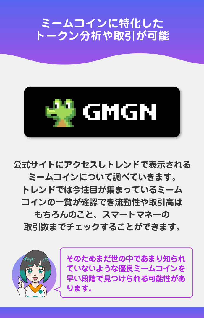 ②GMGN.AIを使う