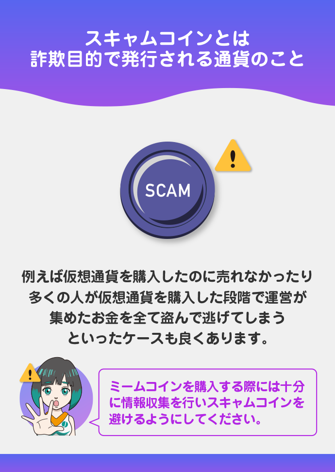 ②scam（詐欺）コインがある