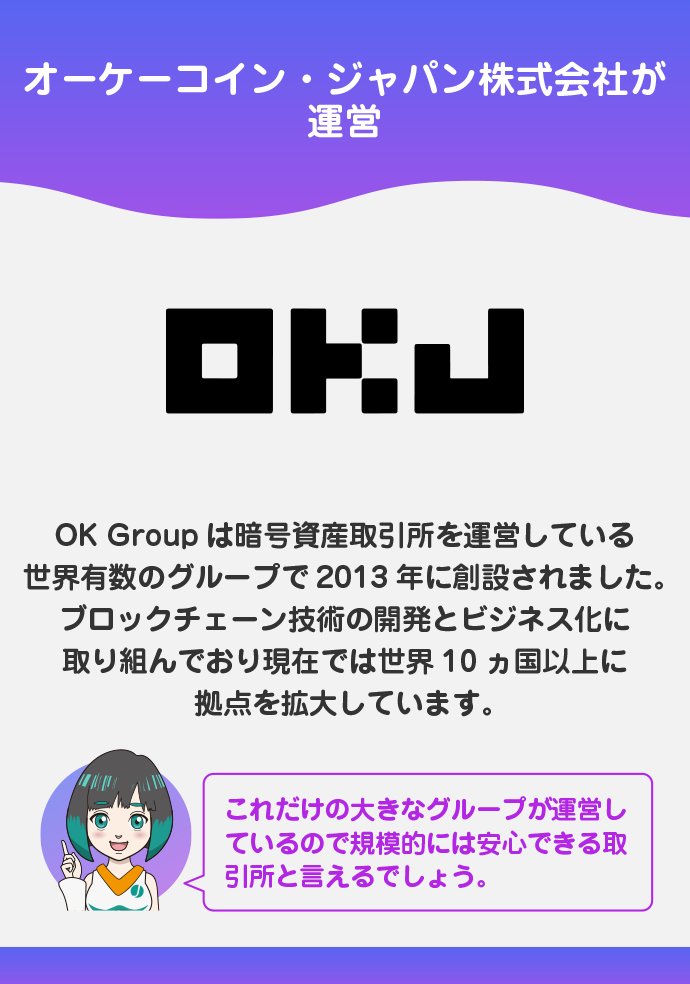 世界有数のOK Groupが運営する日本の取引所