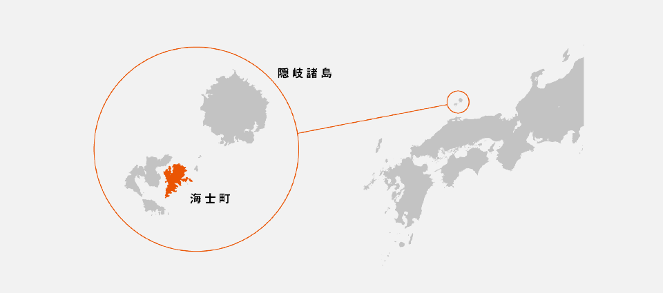 島根県海士町とは？