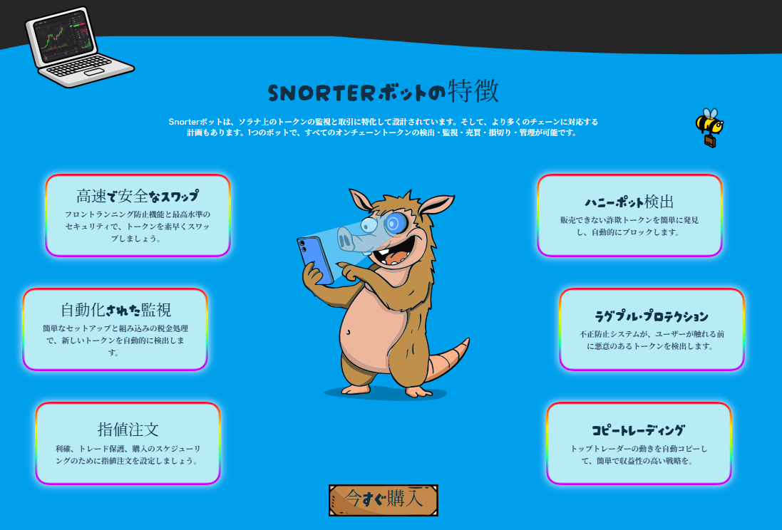 素早く自動取引、しかも最安水準の手数料