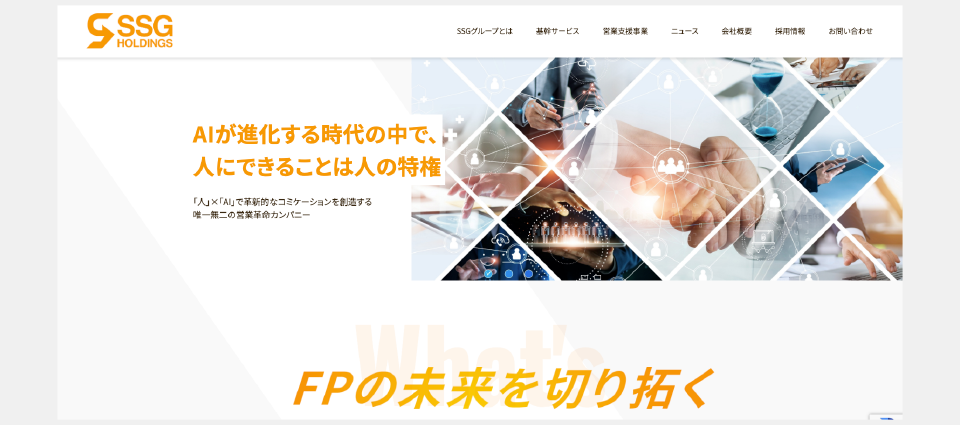 SSGホールディングス株式会社とは?
