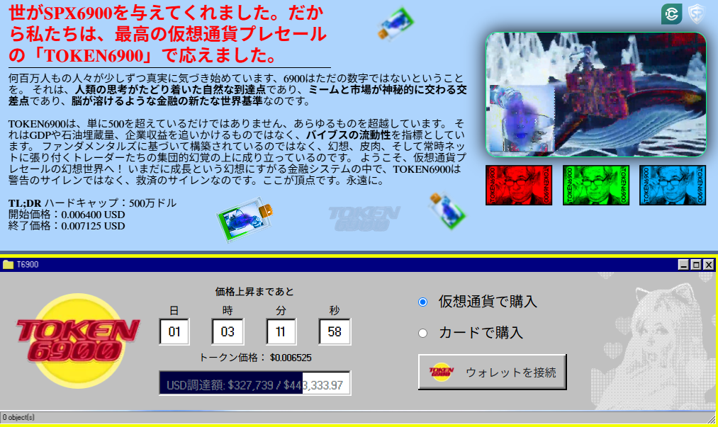 TOKEN6900:実用性ゼロ、逆張り全開ミームコイン