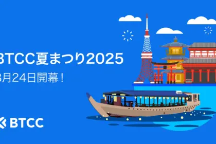 BTCC、東京の屋形船で「BTCC夏まつり2025」を開催！