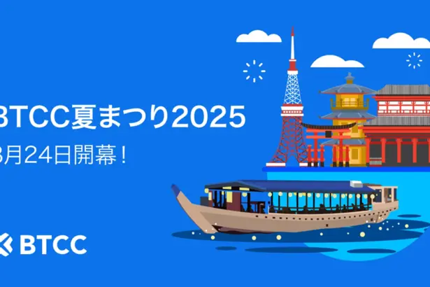BTCC、東京の屋形船で「BTCC夏まつり2025」を開催！