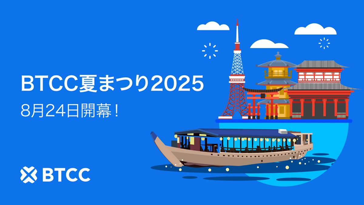 BTCC、東京の屋形船で「BTCC夏まつり2025」を開催！