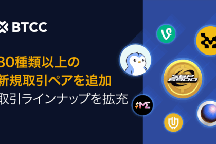 BTCC取引所、2025年7月に80以上の新規現物取引ペアを上場し、取引高が35％増加！