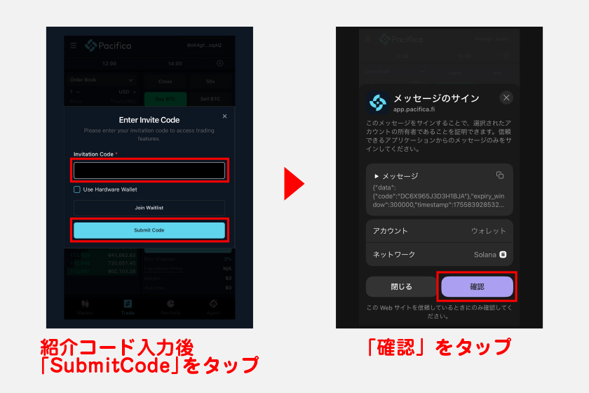 紹介コード入力画面が表示されるので、事前に取得したものを入力後、「Submit Code」をタップ。その後、メッセージの確認画面から「確認」をタップします。