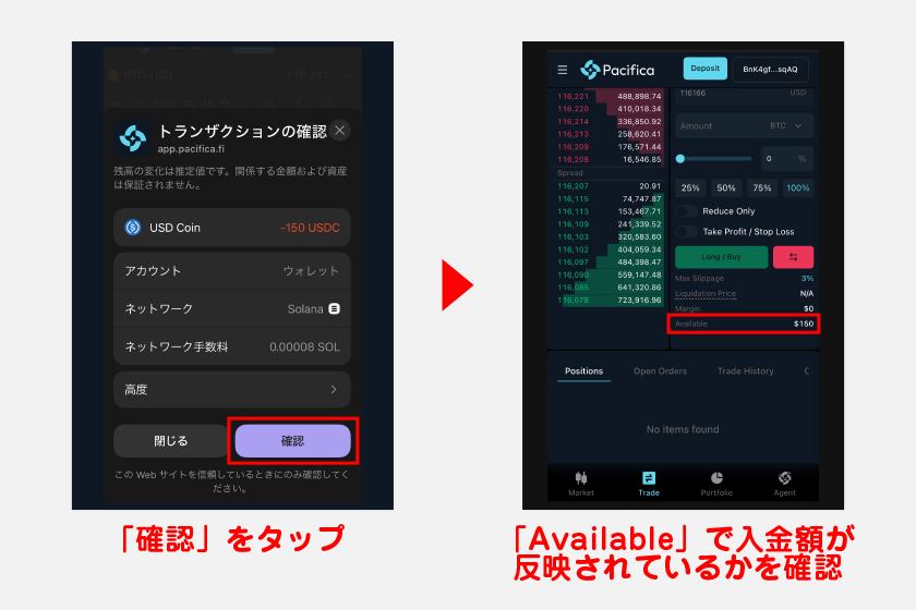 トランザクションの確認画面で「確認」をタップすれば入金完了です。注文画面の「Available」部分で入金額が反映されているかを確認してください。