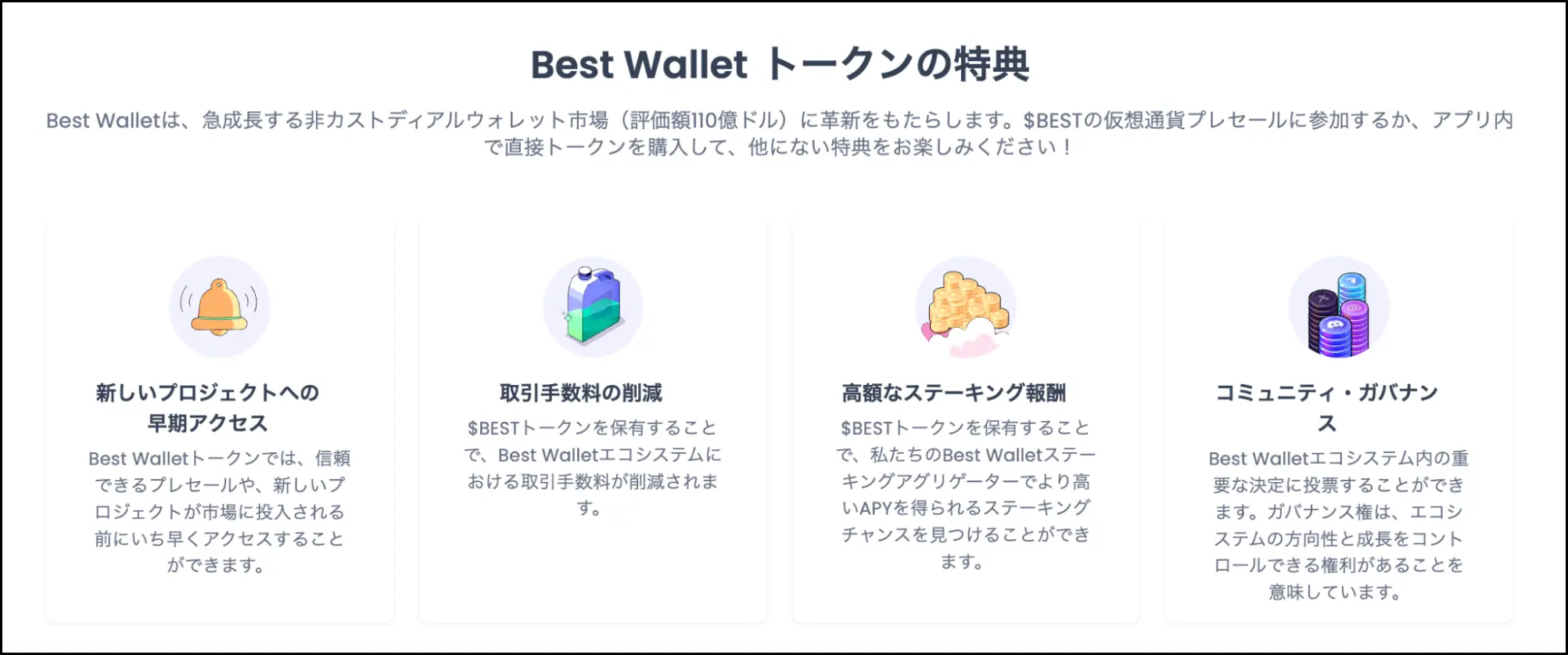 Best Walletのダウンロード・$BESTトークンの入手方法