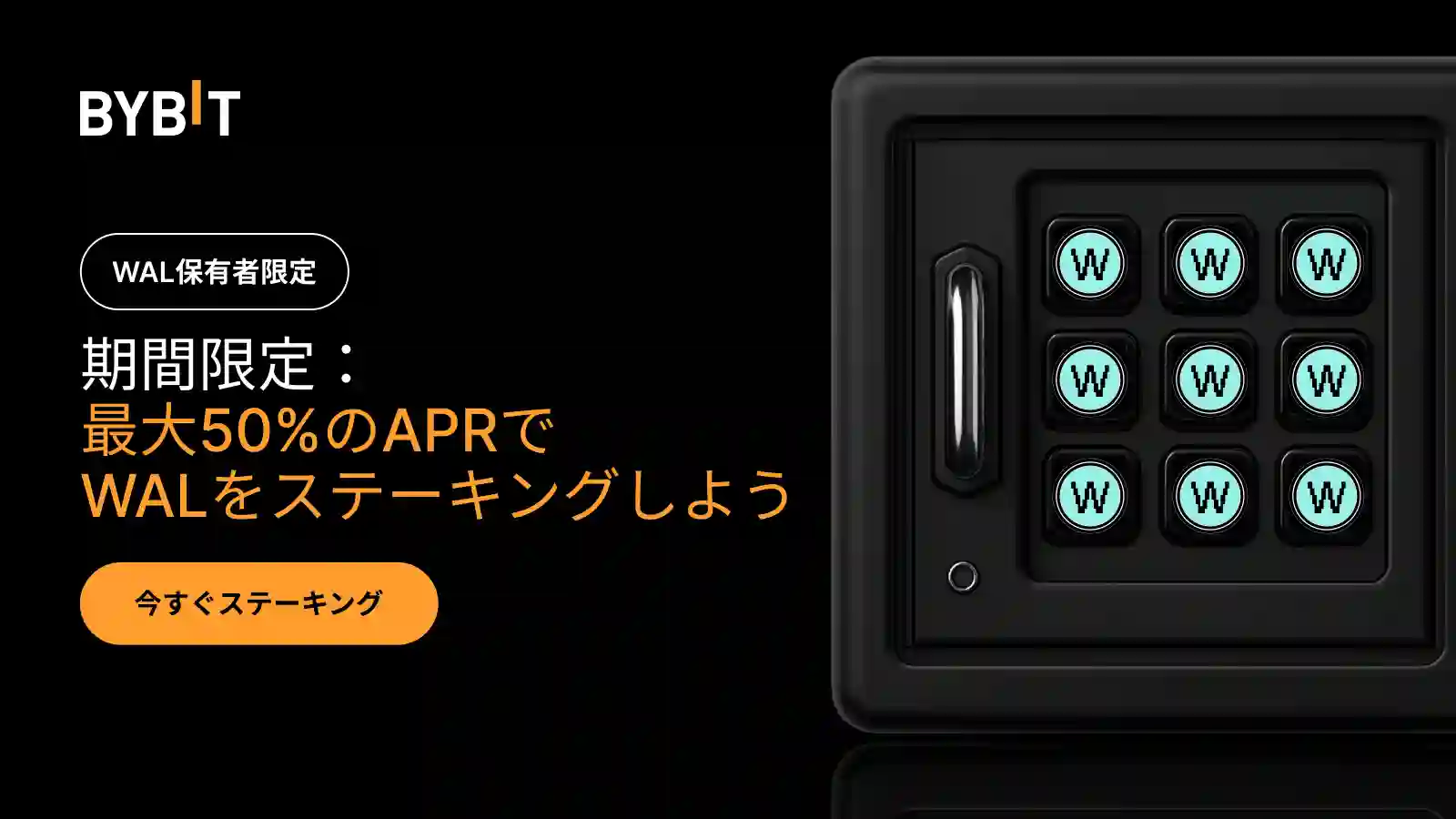 【WALパーティー】APR50%WALステーキング|プール総額50万WAL