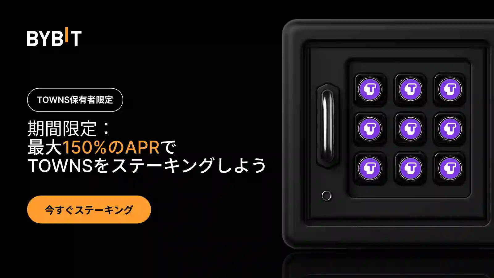 【APR150%】TOWNSステーキング祭り