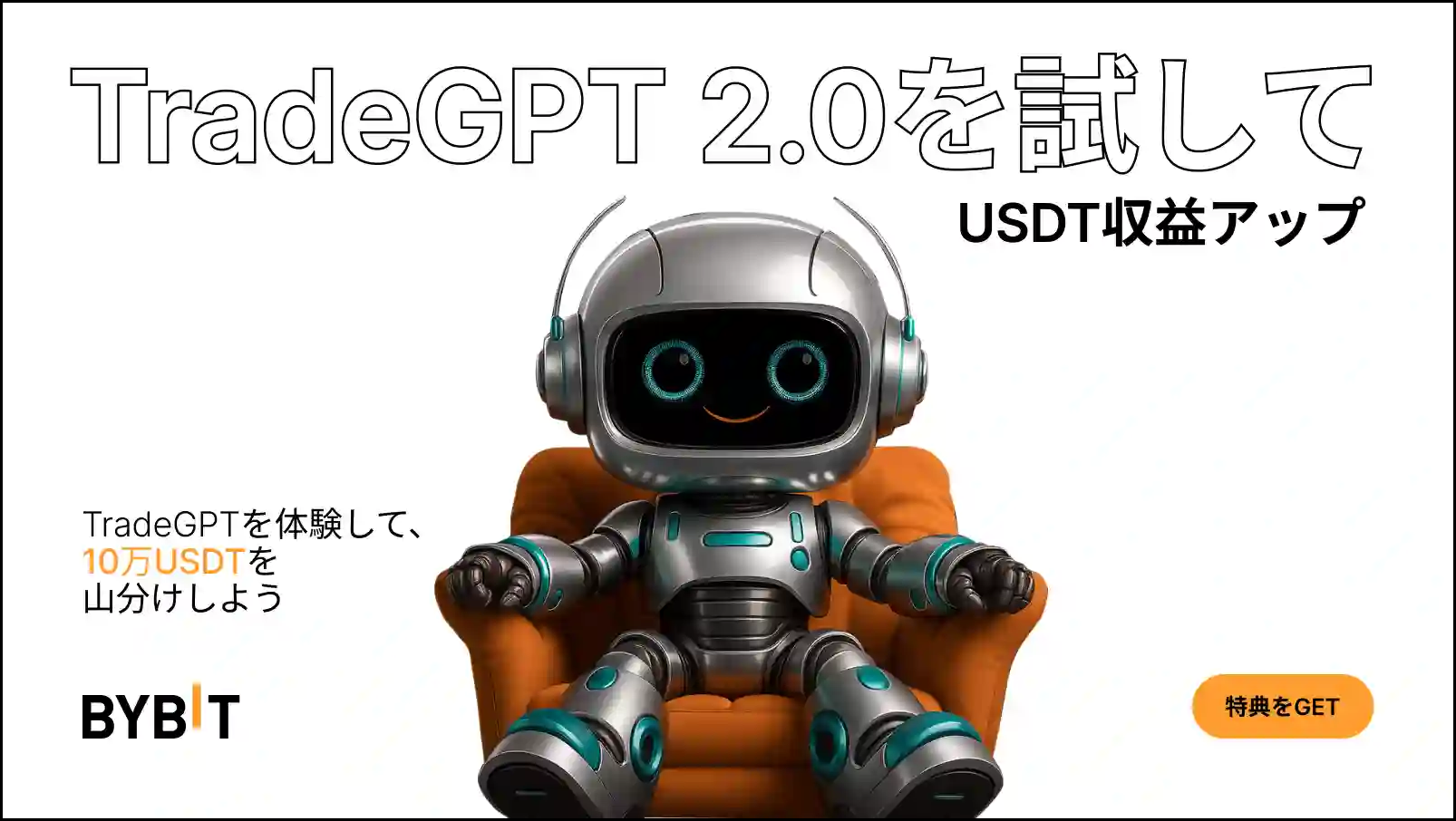 【TradeGPT 2.0新登場】ローンチ記念スペシャルキャンペーン|10万USDT賞金プール
