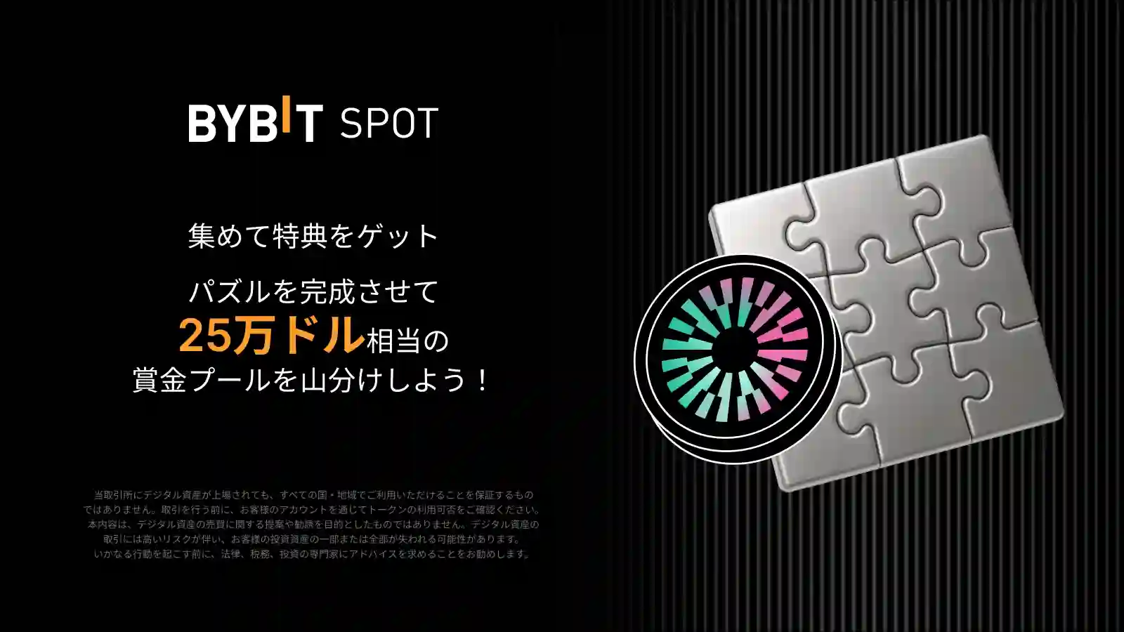 【MNTパズルハント】パズルを完成させて25万USDTの賞金プールを山分けしよう