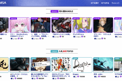 COMSA、突然の終了告知──Symbol基盤NFTマーケットプレイス2026年1月で停止