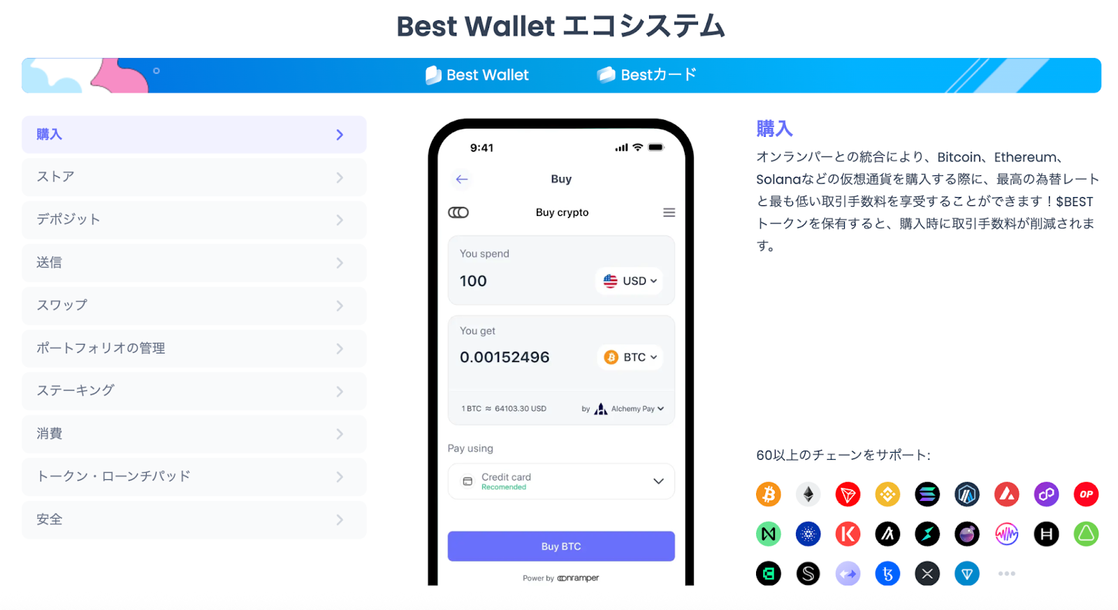 利益を増やせるBest Walletの多種多様な機能