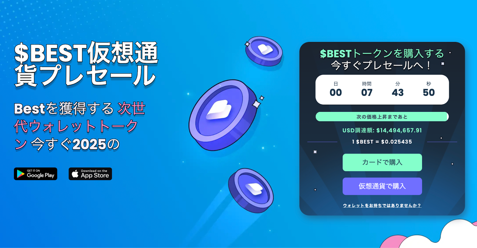 人気が高まるBest Wallet