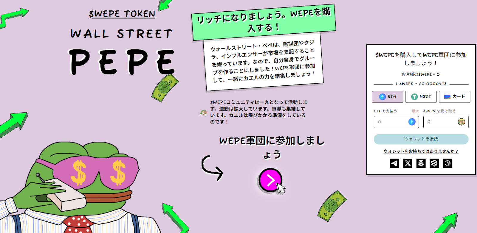 5. Wall Street Pepe（$WEPE）