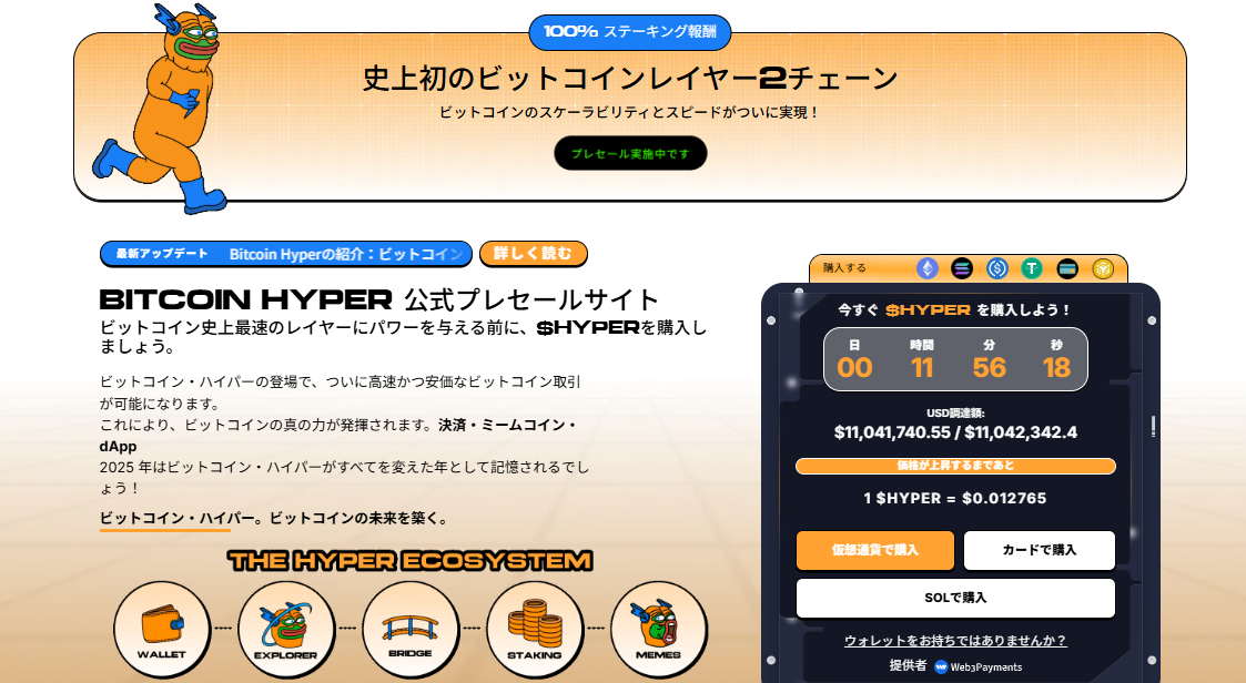 $HYPER保有のメリットと将来性