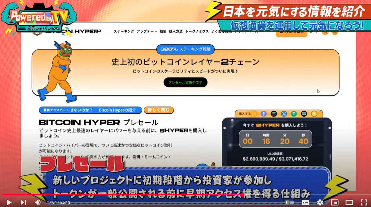 ビットコイン調整局面も、地上波注目のBitcoin Hyperとは