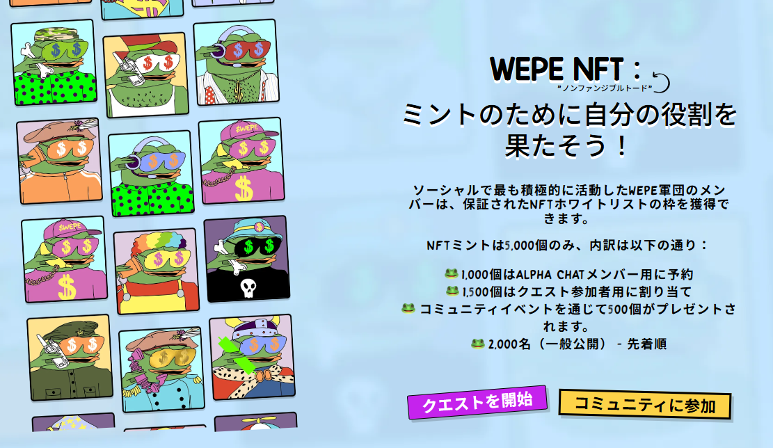 NFTサービスもスタート、$WEPEへの投資価値は