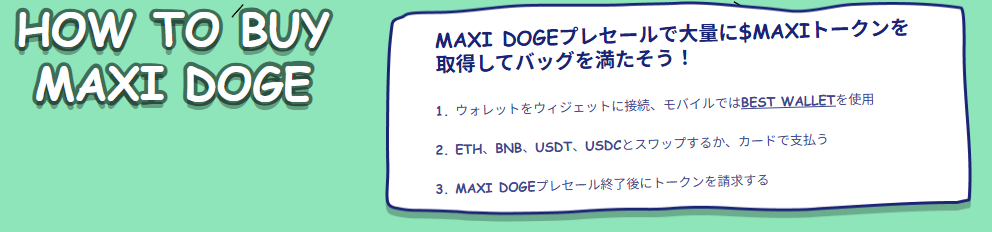 $MAXIの購入方法