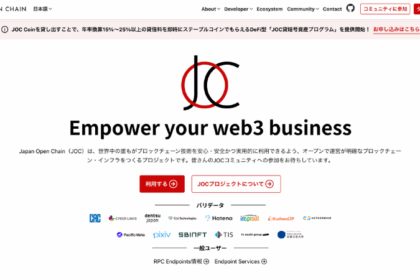 Japan Open Chain、マルチチェーン対応「JOCXトークン」をリリース──LayerZero活用でイーサリアム等主要チェーンに対応