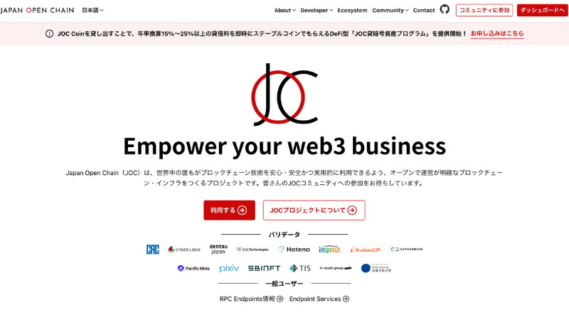 Japan Open Chain、マルチチェーン対応「JOCXトークン」をリリース──LayerZero活用でイーサリアム等主要チェーンに対応