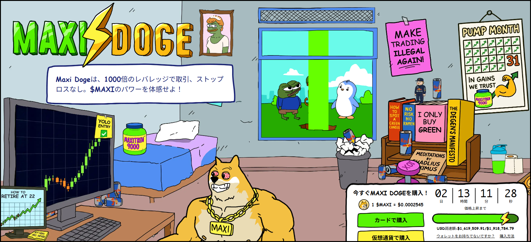 「オールイン精神」を体現するMaxi Doge