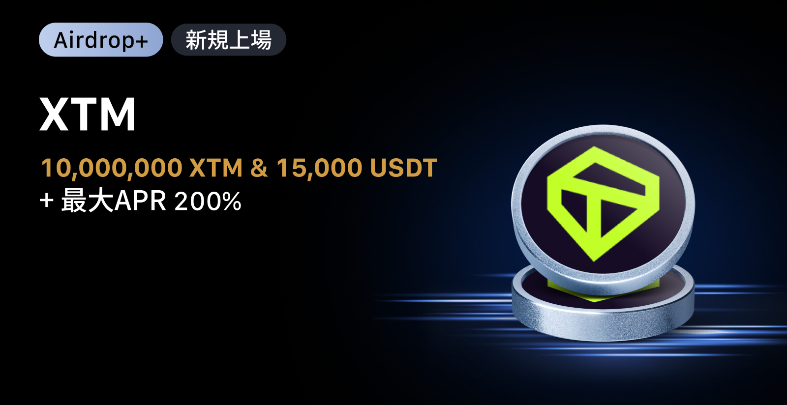 MinoTari (XTM) 上場記念【Airdrop+】+【セービング】