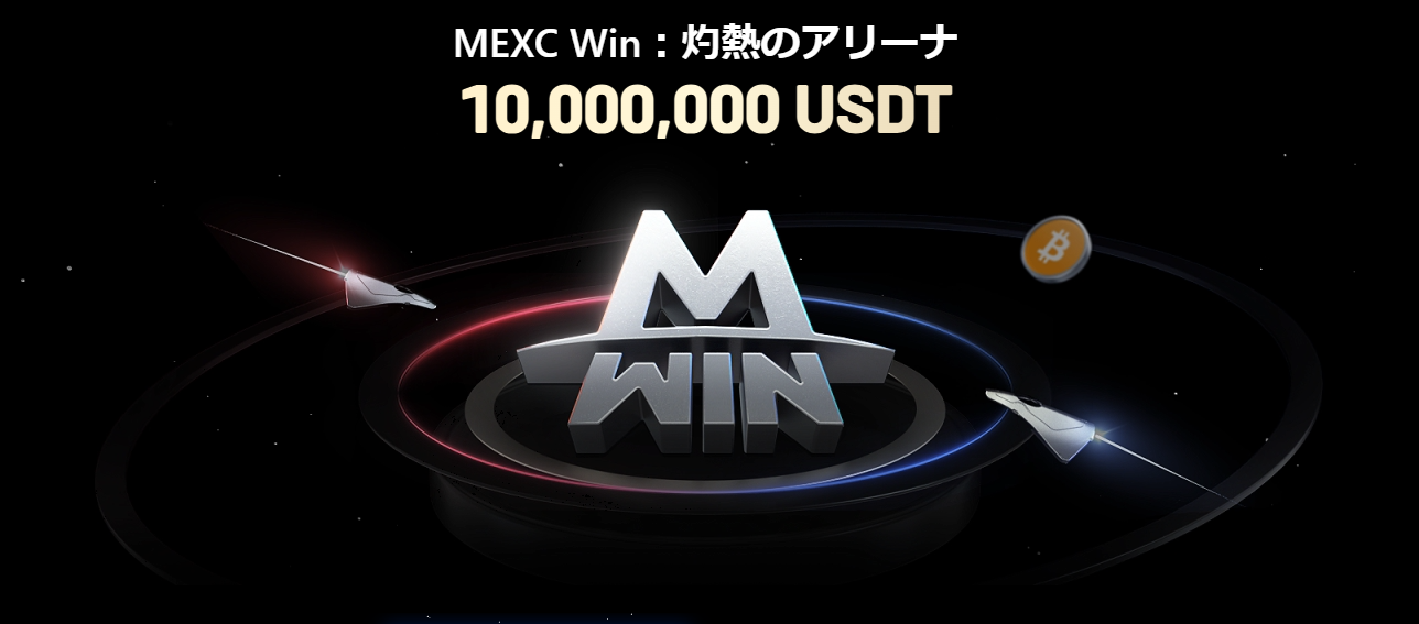 MEXC Win：灼熱のアリーナ 10,000,000 USDTの賞金プール