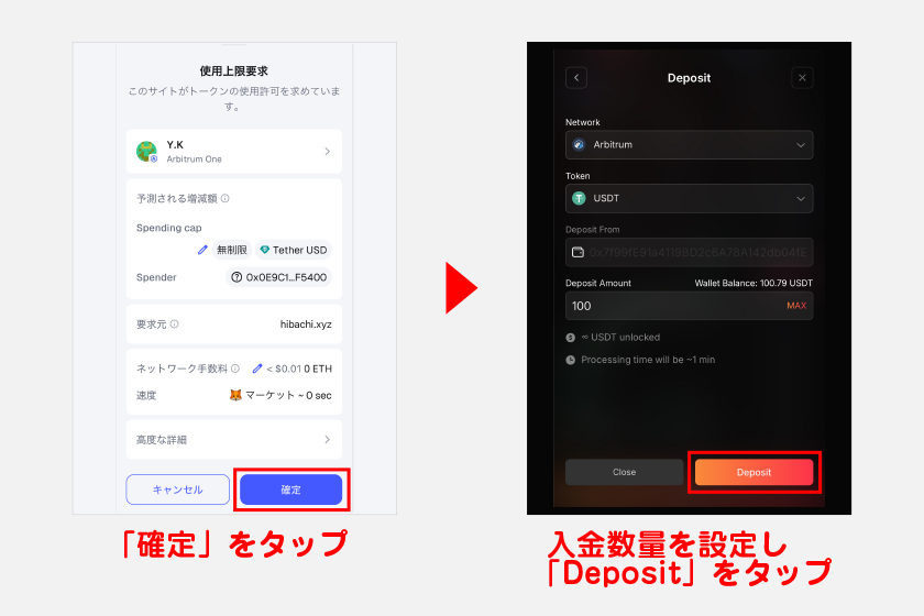 メタマスクが開くので、使用上限要求画面で「確定」をタップ。その後、USDTで入金数量を設定し、「Deposit」をタップしてください。