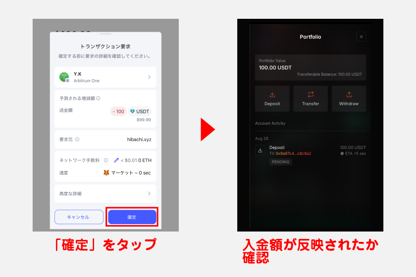 メタマスクでトランザクションの確認を済ませると、HibachiでUSDTの入金処理が始まります。入金処理完了後、アカウントに入金額が反映されたかを確認してください。