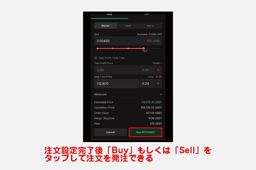 注文設定完了後、「Buy」もしくは「Sell」をタップすれば注文を発注できます。CEXのように注文確認画面が表示されないので、あらかじめ設定ミスがないかを確認しておくのがおすすめです。